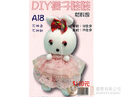 DIY襪子娃娃-兔子-A18