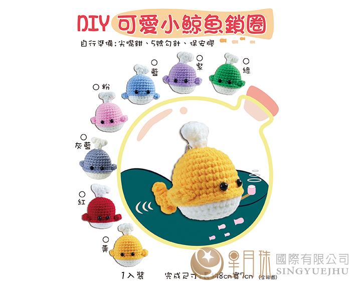 DIY可愛小鯨魚鎖圈材料包-1入