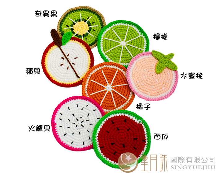 手钩水果杯垫-1入(C0039) 