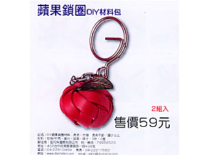 DIY打包編織帶-蘋果-6mm珍珠pp帶(E001)