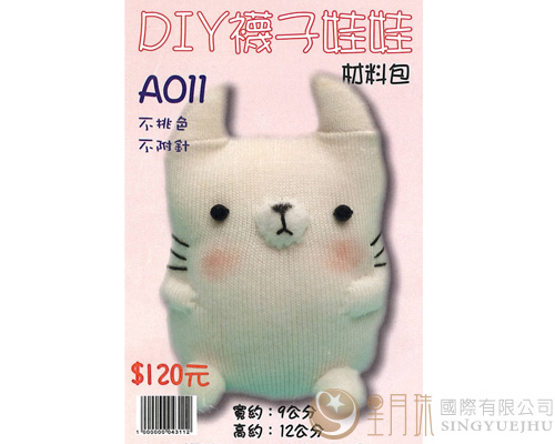 DIY襪子娃娃-福貓A11(F0019)