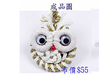 DIY貓頭鷹(H004)