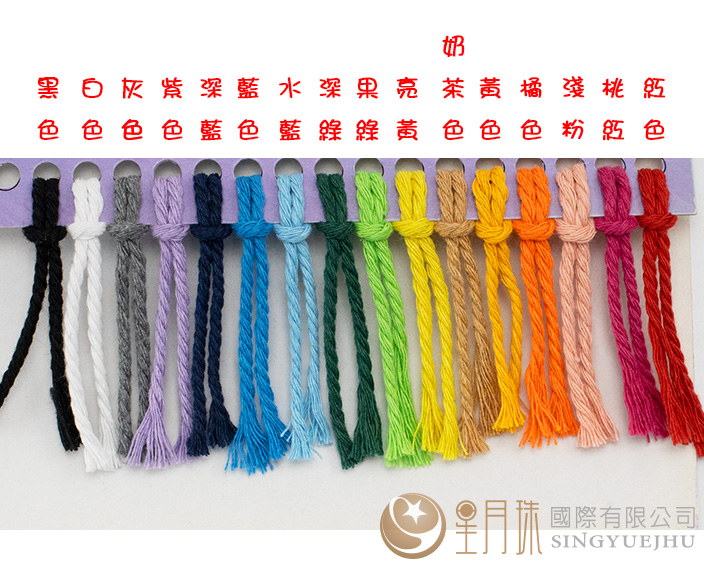 彩色棉繩-(大捲)600尺