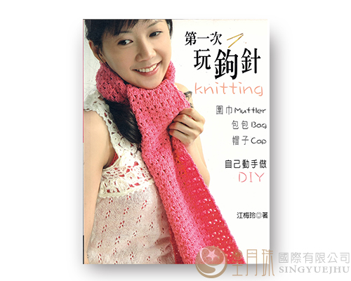 KNITTING08-第一次玩鈎針knitting