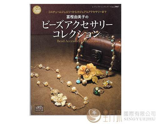 日本原文書~飾品類(只有一本,售完為止)